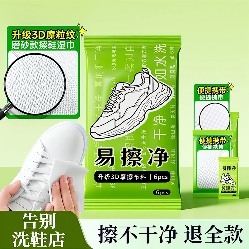 擦鞋专用湿巾免水洗小白鞋运动球鞋去污易擦净清洁鞋神器方便携装
