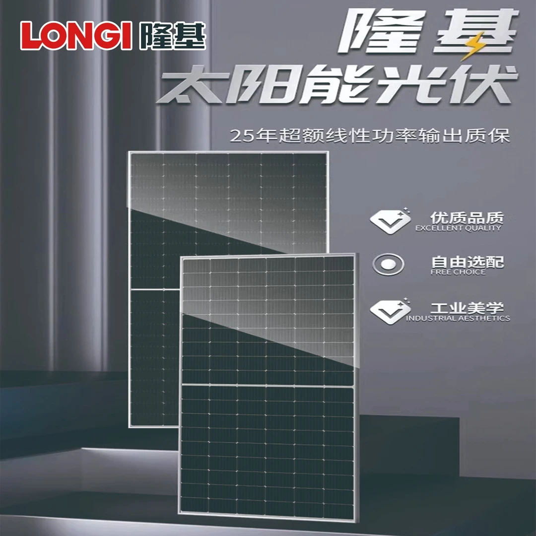 隆基三防组件光伏板A级板285瓦-650瓦单面双面光伏组件大品牌
