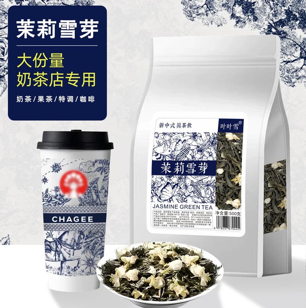 茉莉雪芽伯牙绝弦同款茶底奶茶专用绿茶花果茶手打柠檬茶商用茶叶