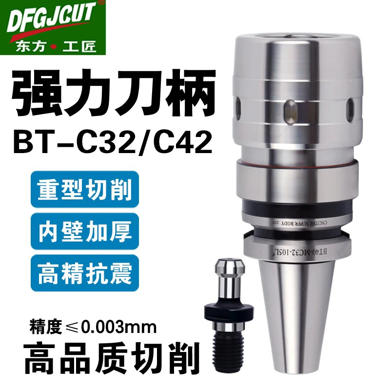 强力刀柄BT40加工中心刀柄BT50强力刀柄C32刀柄强力夹头bt30刀柄