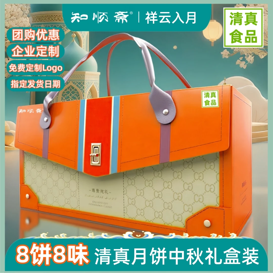 知顺斋清真月饼礼盒广式月饼奶黄流心糕点中秋送礼企业团购定制