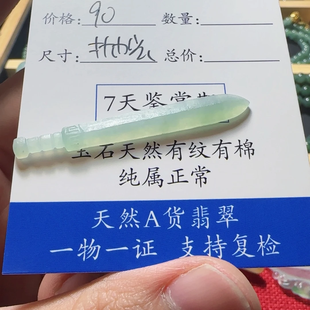 小***仰未镶嵌定制翡翠宝剑
