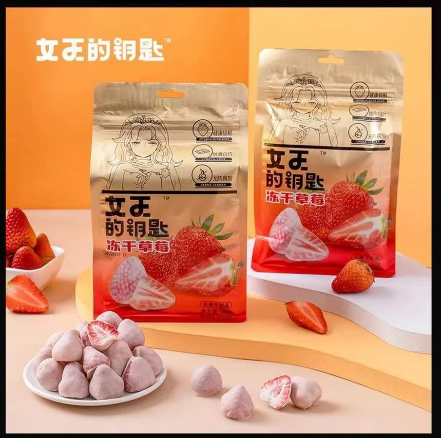女王的钥匙草莓冻干38g一袋 日期到12月  收到后冷冻口感更好