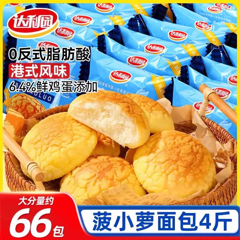 达利园菠小萝面包港式风味菠萝包整箱休闲食品零食小吃早餐蛋糕