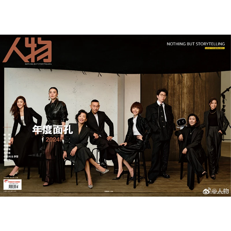 人物杂志 年度面孔 宋佳/陈冲/陈梦/林保怡/陈鲁豫/毛不易/杨妞花