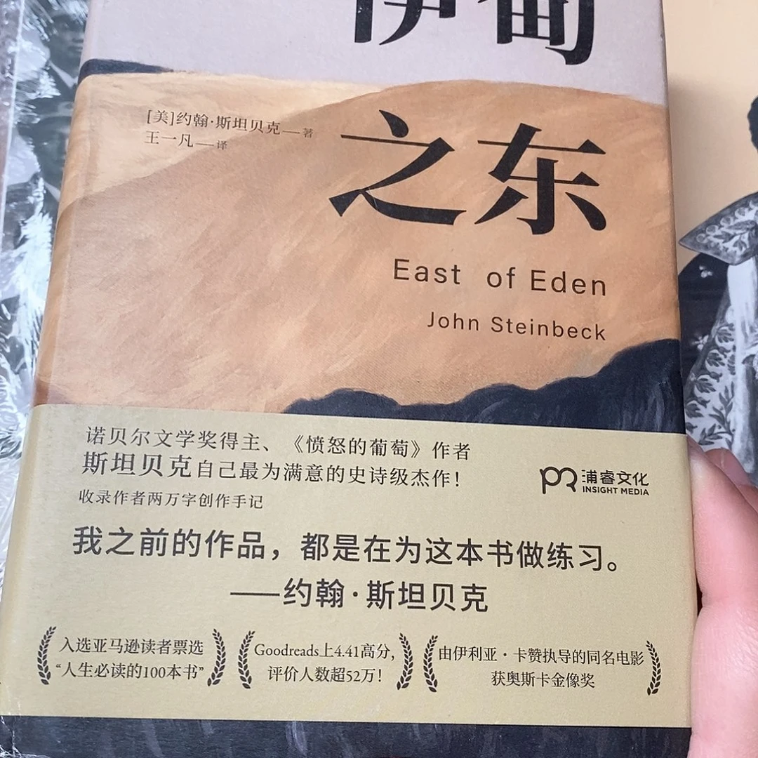 瑕疵   伊甸之东……
