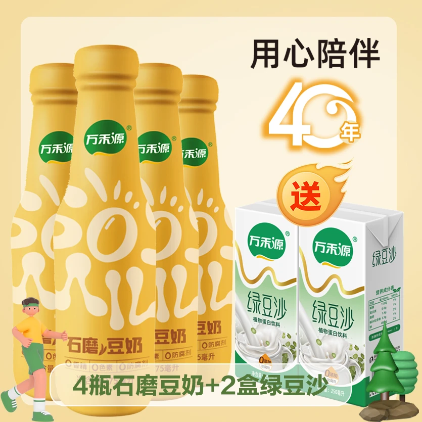 万禾源石磨豆奶275mL瓶装0香精0色素0防腐剂4瓶送2盒早餐饮品