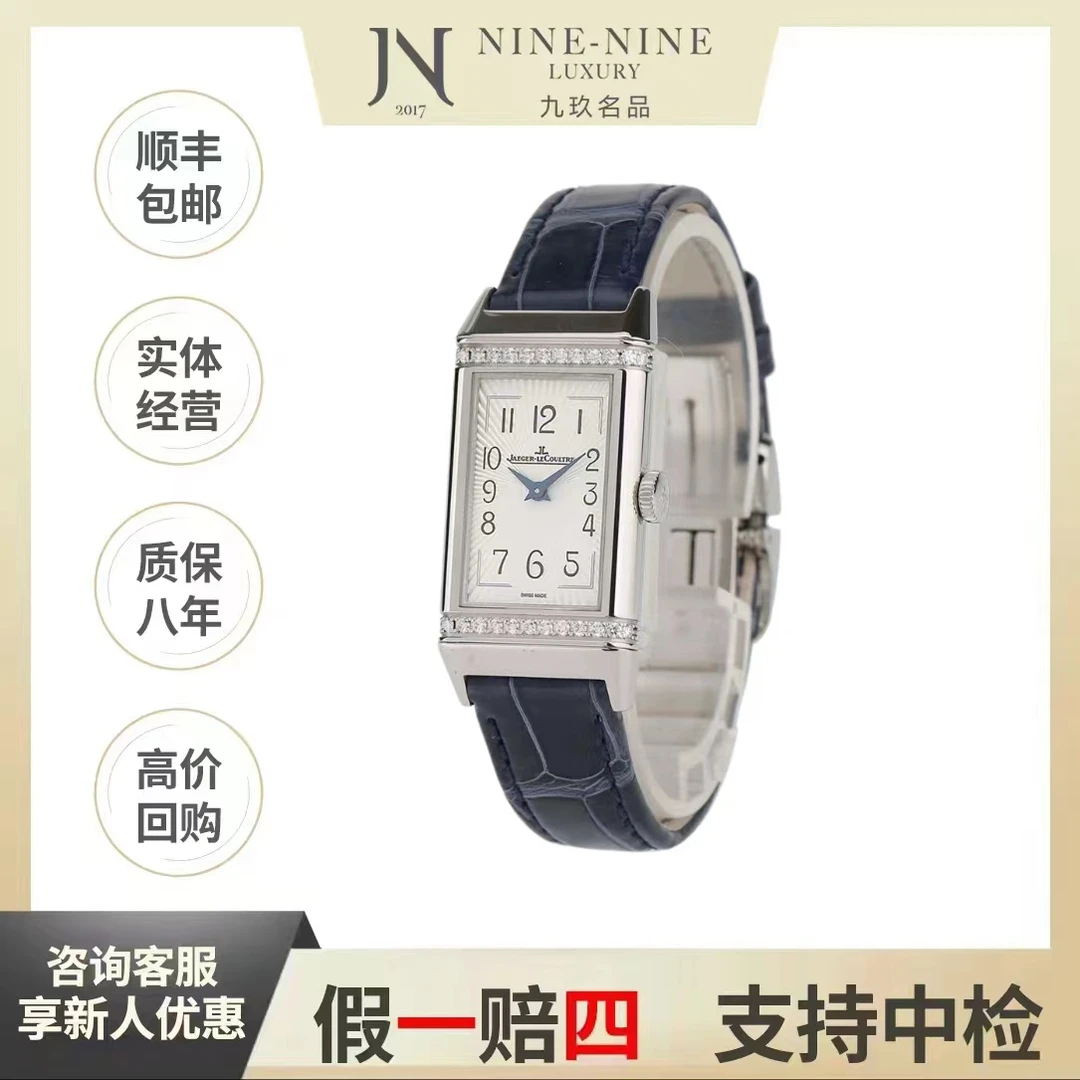 99新 Jaeger-LeCoultre/积家 翻转系列/Q3288420/23年全套/女表/