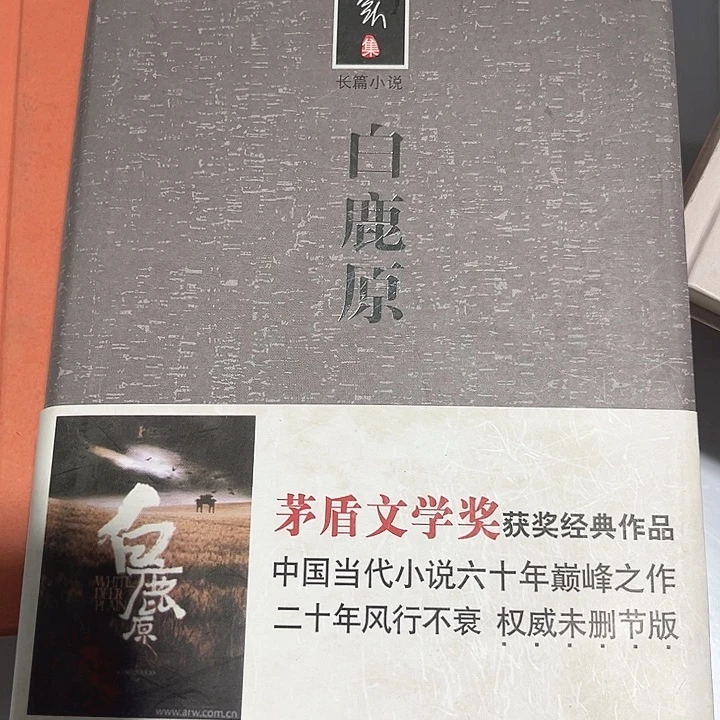 白鹿原新书推荐全新