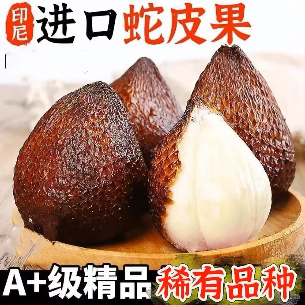 【现货速发】印尼进口蛇皮果新鲜罕见稀有进口热带水果