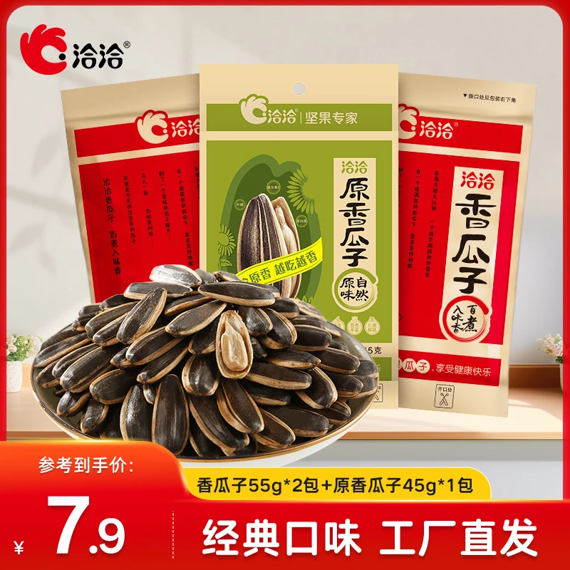 洽洽经典瓜子到手3包香瓜子55g原香瓜子45g甄选葵花籽炒货零食