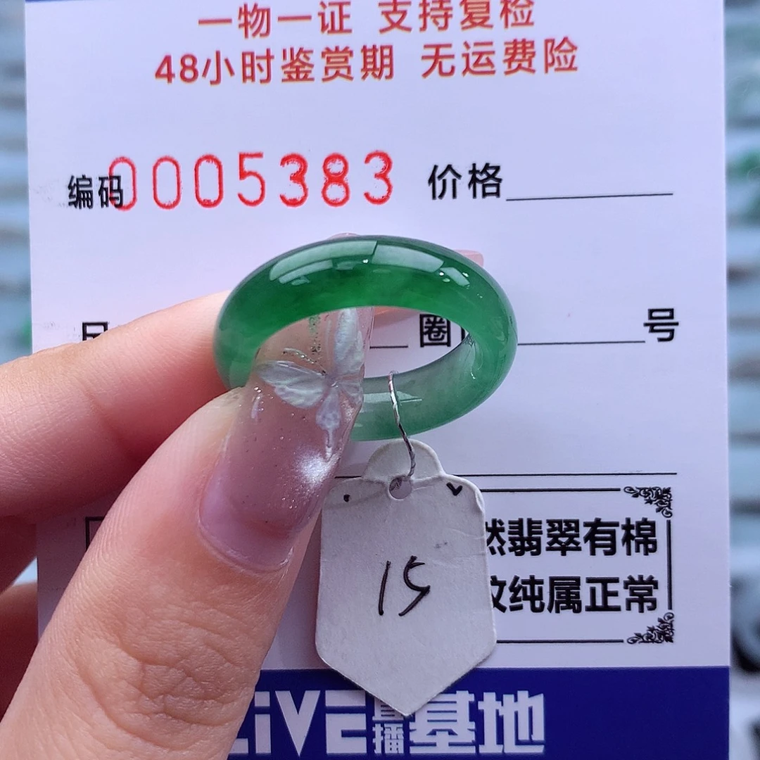 未镶嵌戒指翡翠天然