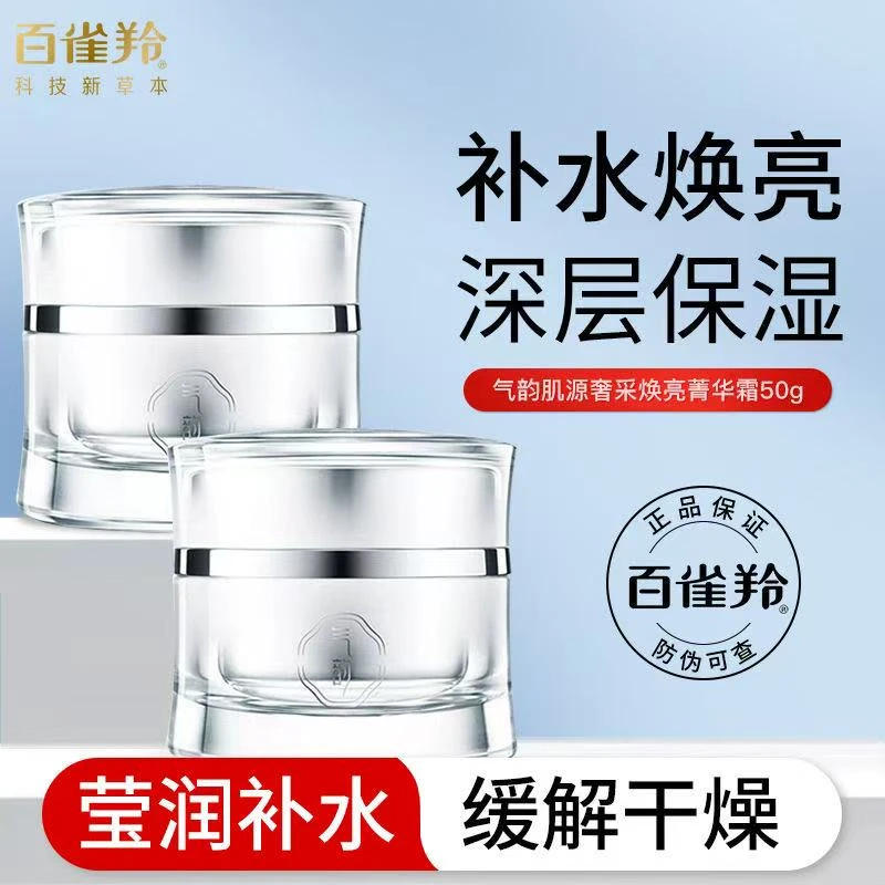 【美白淡斑】百雀羚至臻皙白祛斑精华霜淡化斑色斑补水保湿提亮气韵