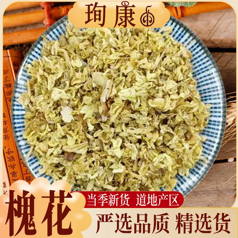 珣康药业【槐花】精选货 正宗新货洋槐花怀花泡水正品花生衣搭配