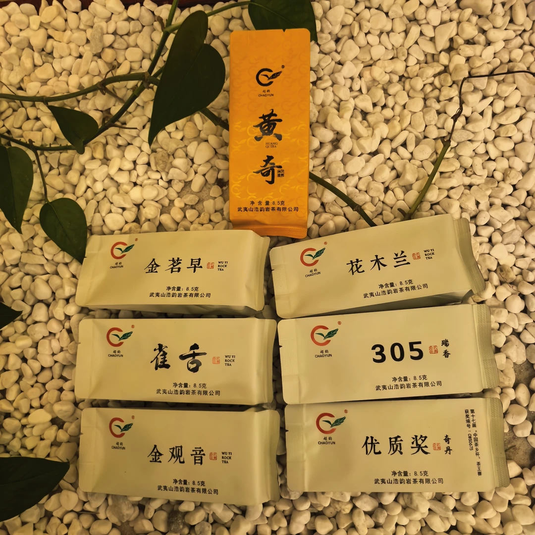 品种组合链接 7款各1泡 总59.5克 武夷岩茶 乌龙茶
