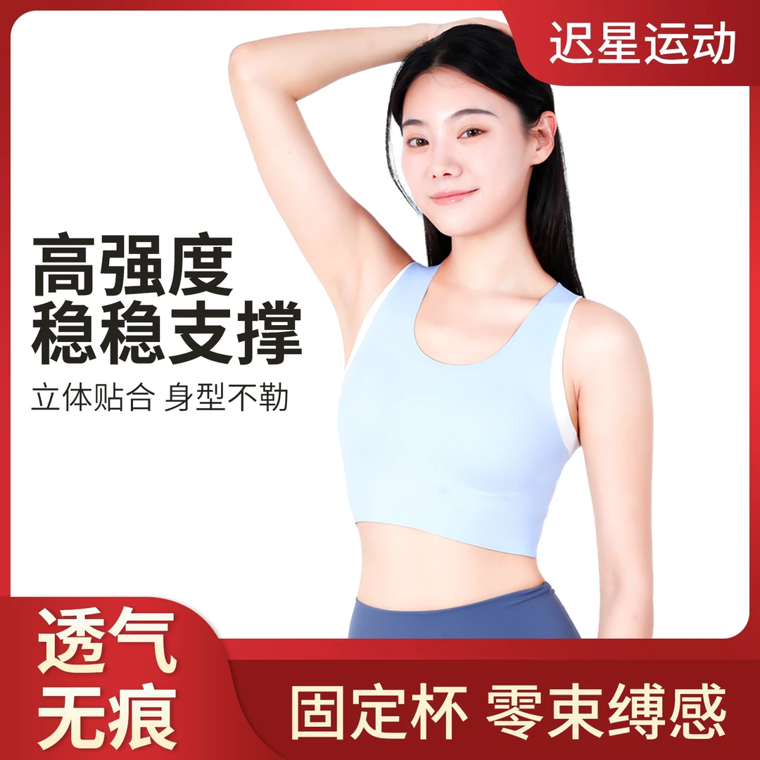 迟星 无痕裸感防震运动内衣女一体式固定杯瑜伽健身美背背心文胸