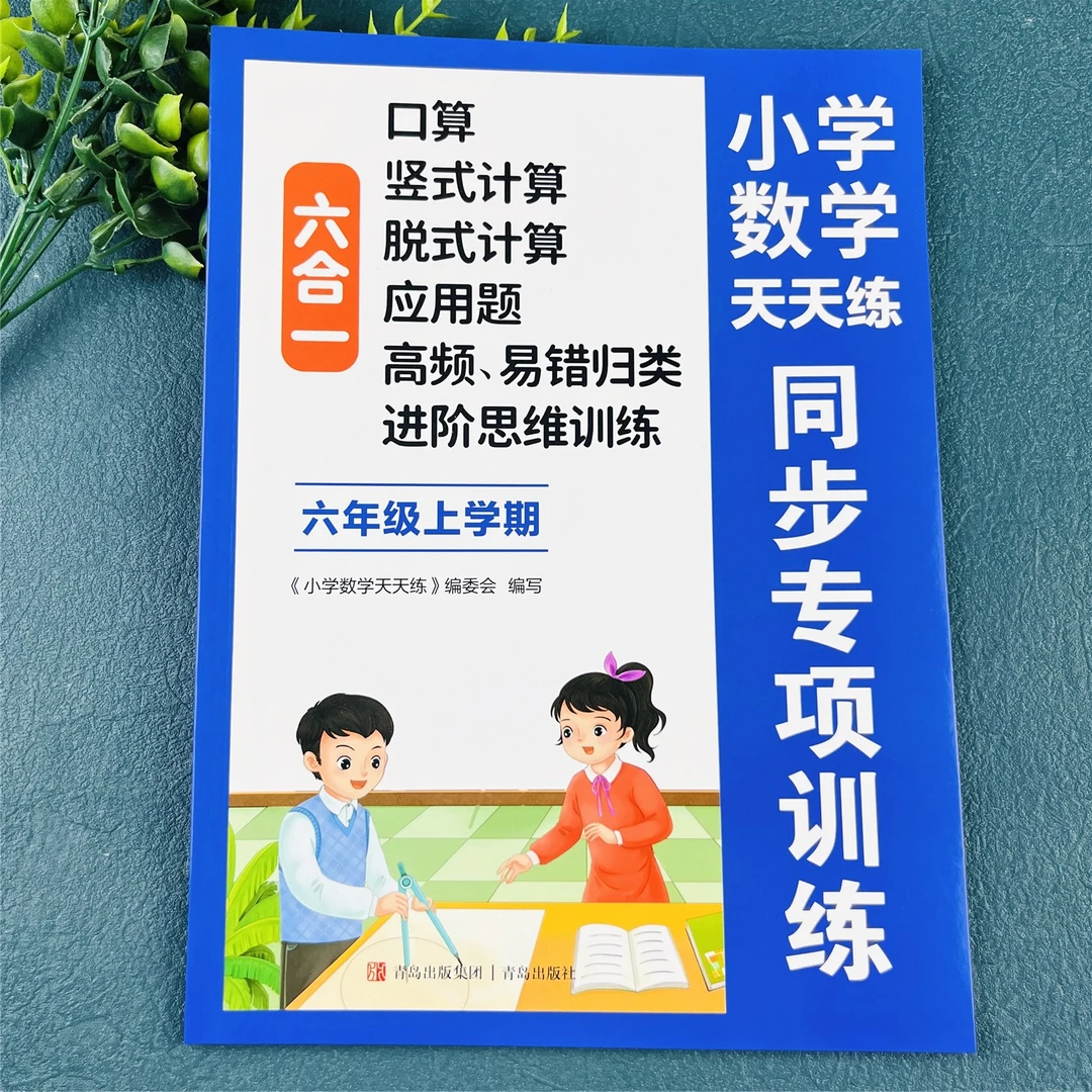 六年级上册数学练习册口算天天练竖式计算脱式计算应用题必刷题