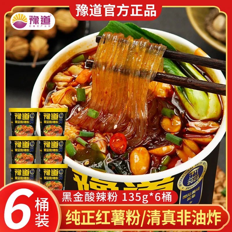 【会员专享】豫道红薯粉黑金版酸辣粉6桶装香辣爽口清真非油炸速食