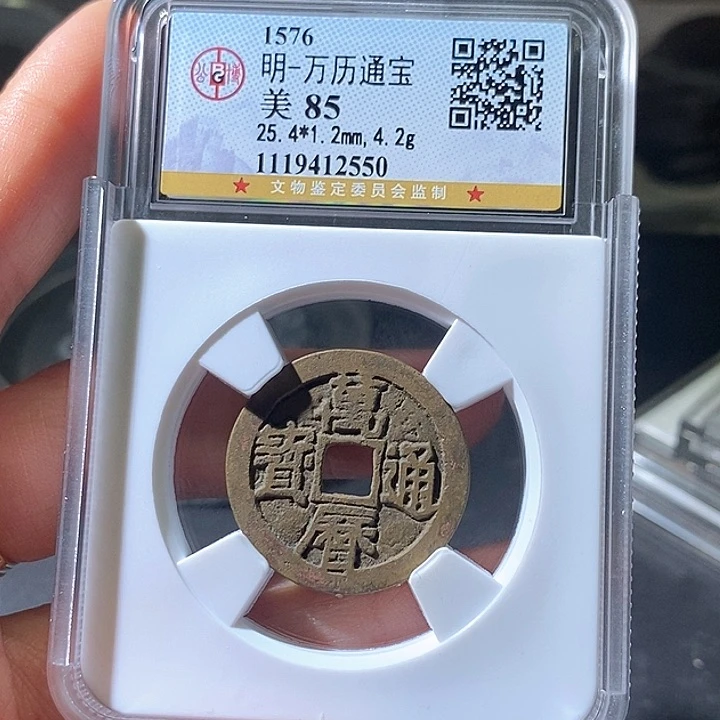 铜万历通宝。华夏天玺总店550