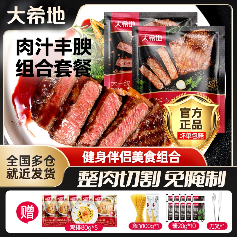 大希地 整切牛排【会员日】菲力130g[2片/袋]*8+莫吉托130g*2套餐