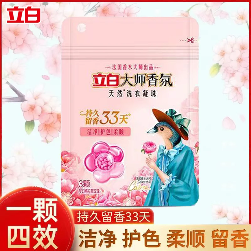 立白大师香氛洗衣凝珠玫瑰留香珠护色防串色护衣柔顺防静电试用装