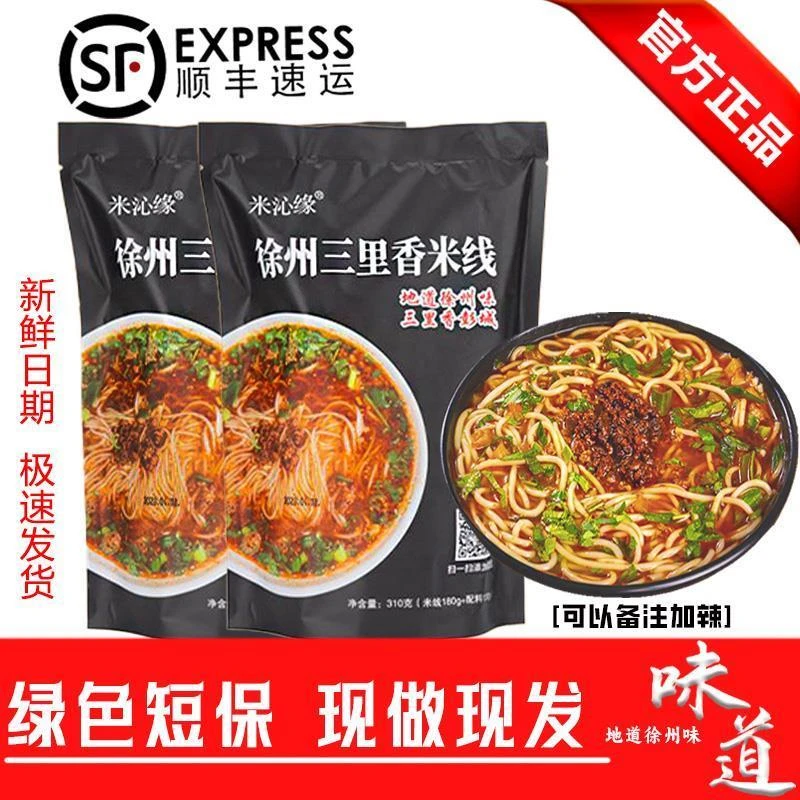 【顺丰包邮】三里香米线310g*5袋徐州酱香米线1550g乡土特色美食