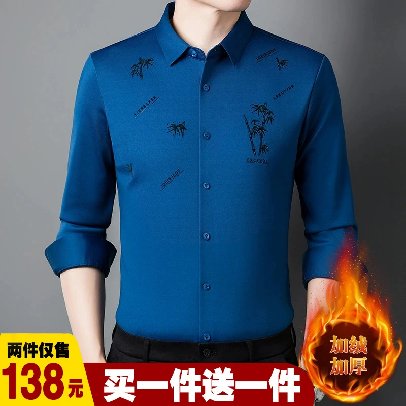 【买一件送一件】高档加绒保暖衬衫男士秋冬商务无痕免烫抗皱衬衫男
