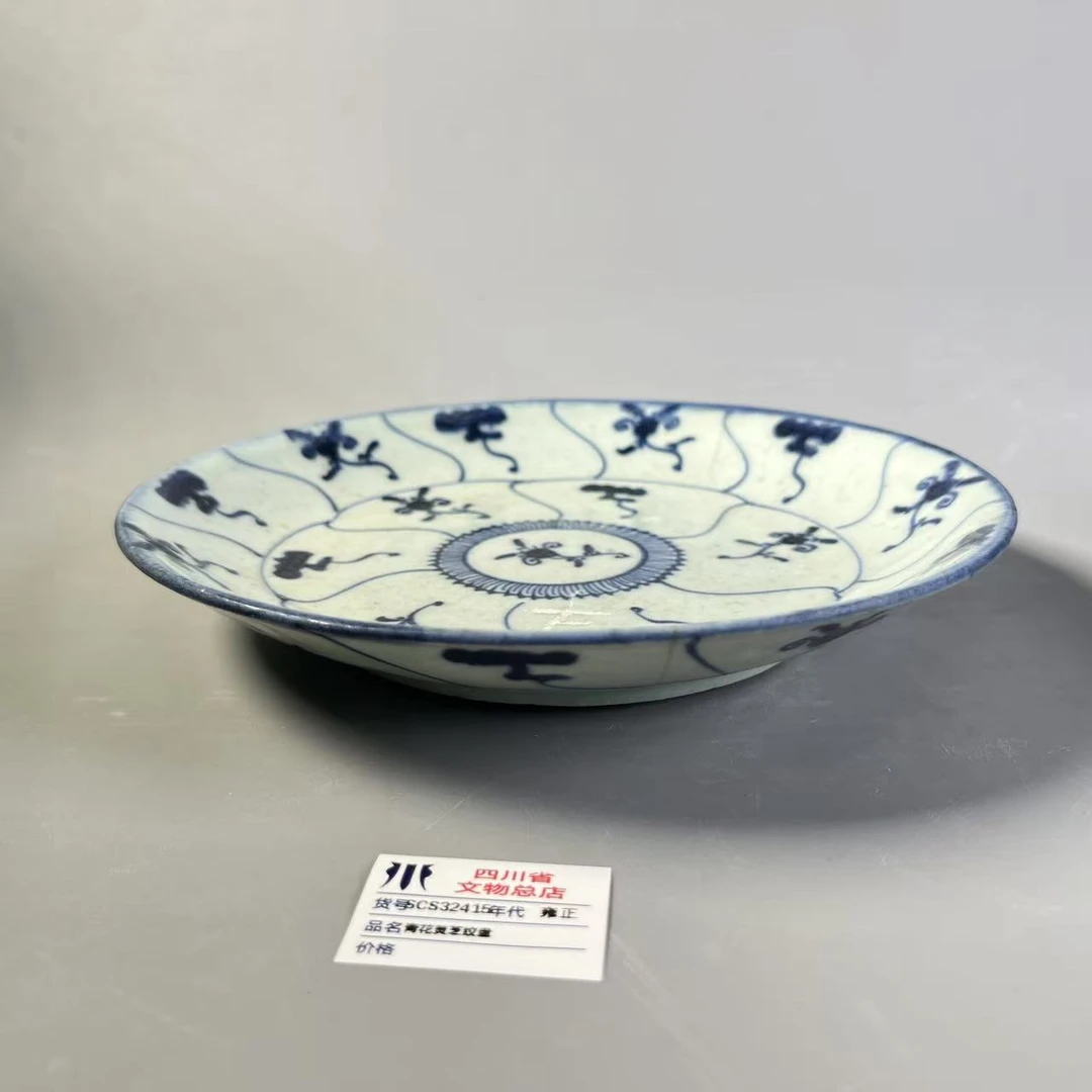 SCS32415雍正青花灵芝纹盘