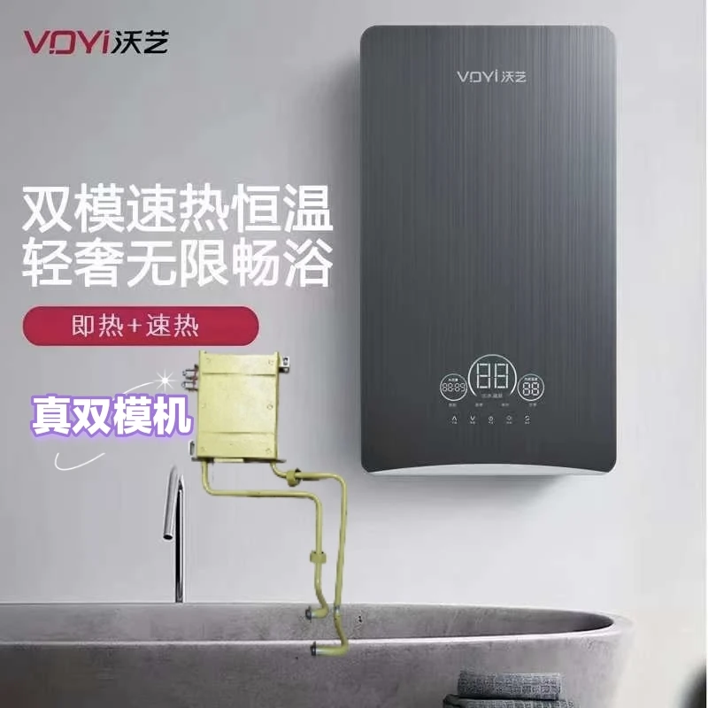 沃艺WOYI即热速热双模活水热水器智能恒温大水量免清洗包邮包安装