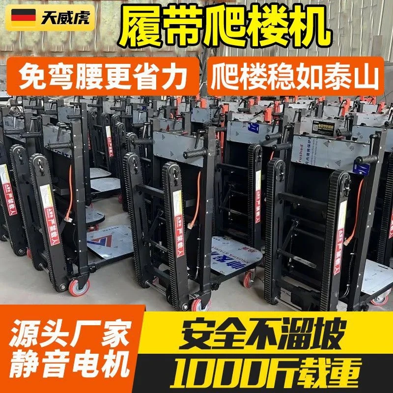 电动爬楼机自动上下楼神器家具建材履带式折叠静音载货重物搬运车
