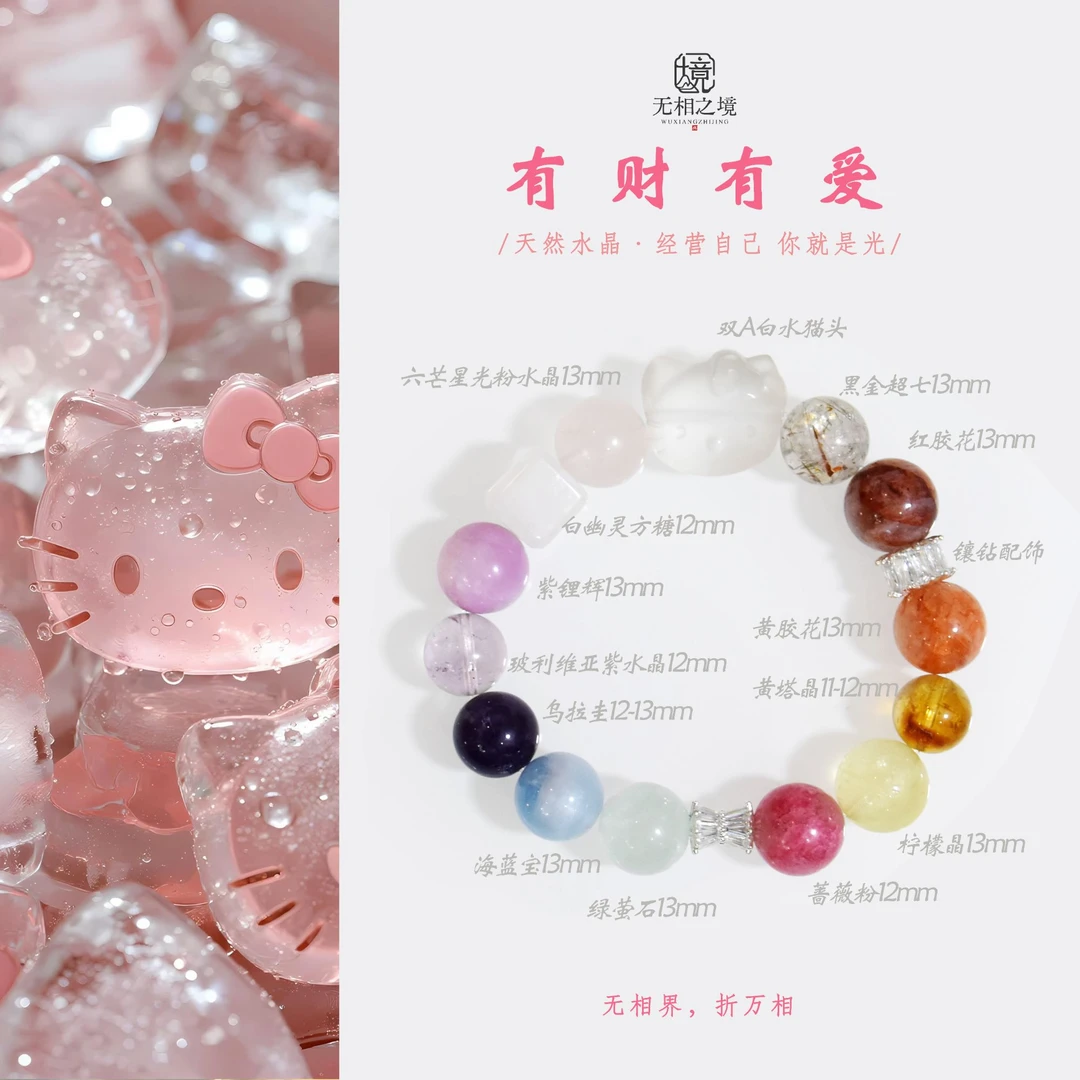 【有财有爱】多宝双A白水晶磨砂猫头蔷薇粉海蓝宝胶花紫锂 多样发一