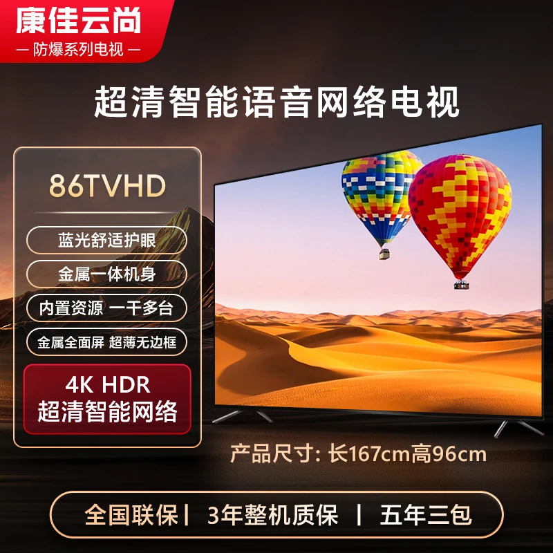 【官方自营】康佳云尚无边框系列 86英寸 4K智能防爆电视 WIFI投屏