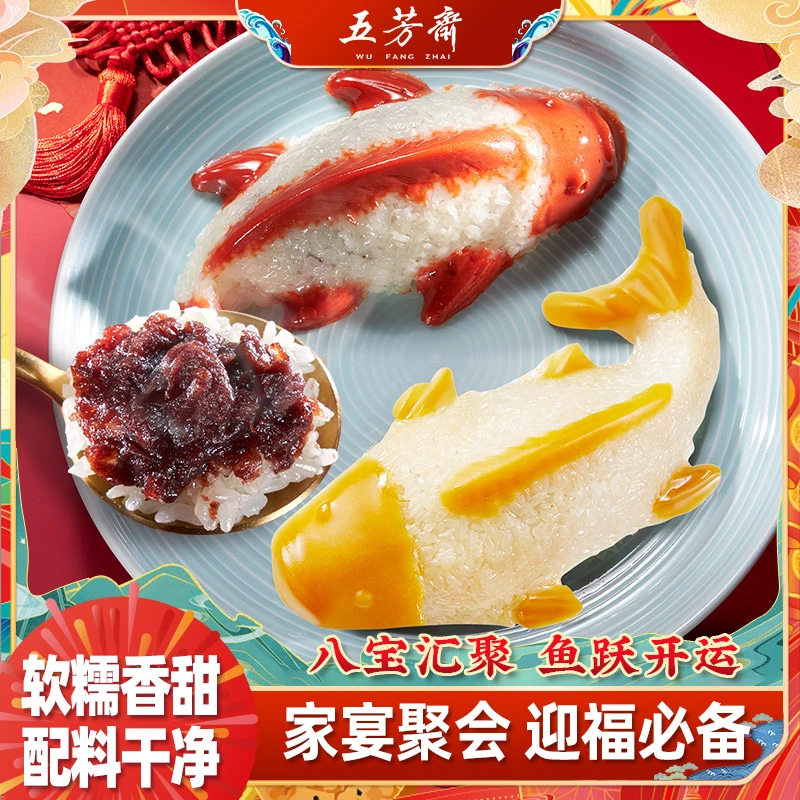 【五芳斋】年年有鱼豆沙八宝饭400g*1碗+锦鲤芋泥八宝饭400g*1碗-D