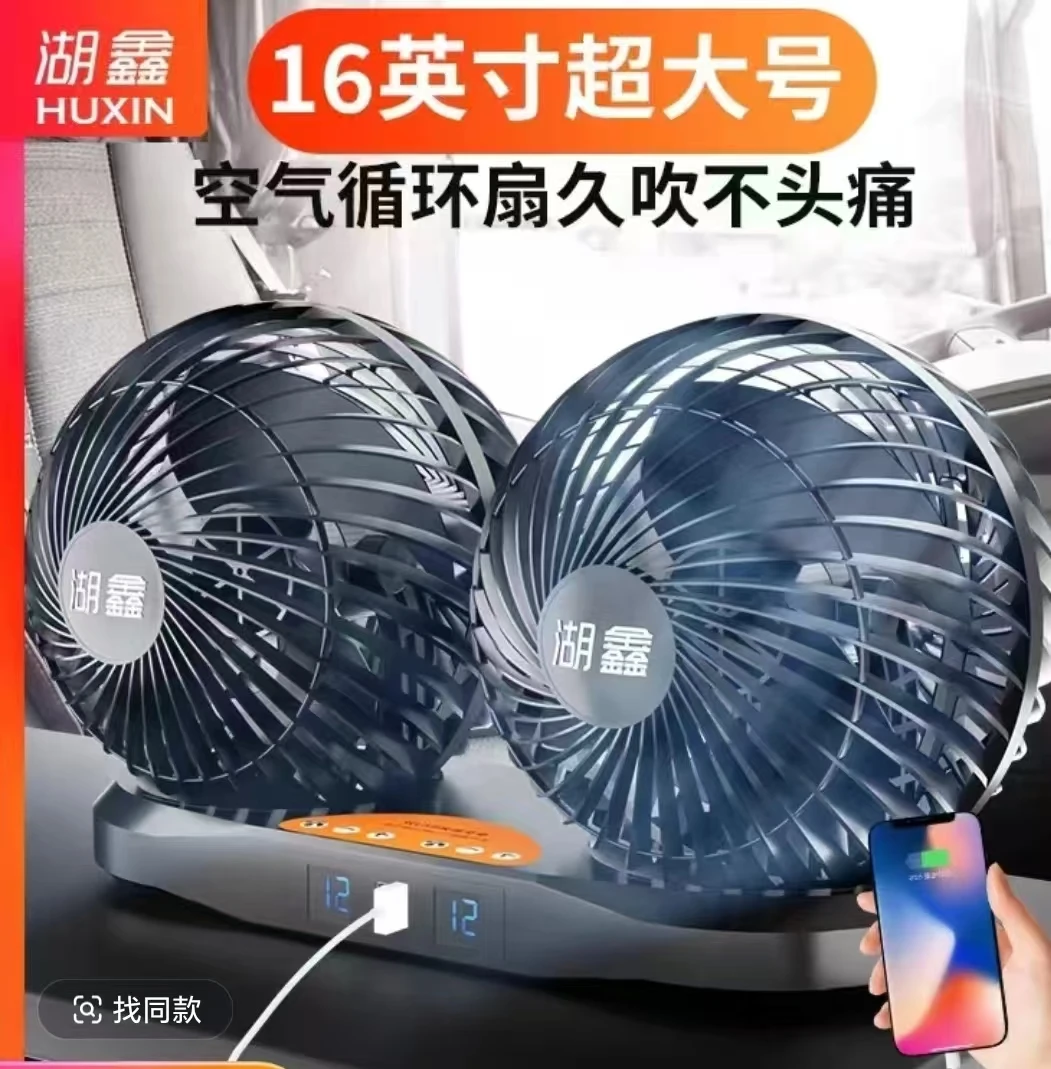 车载车用电扇24V大货车专用空气循环超大号涡轮超强大风