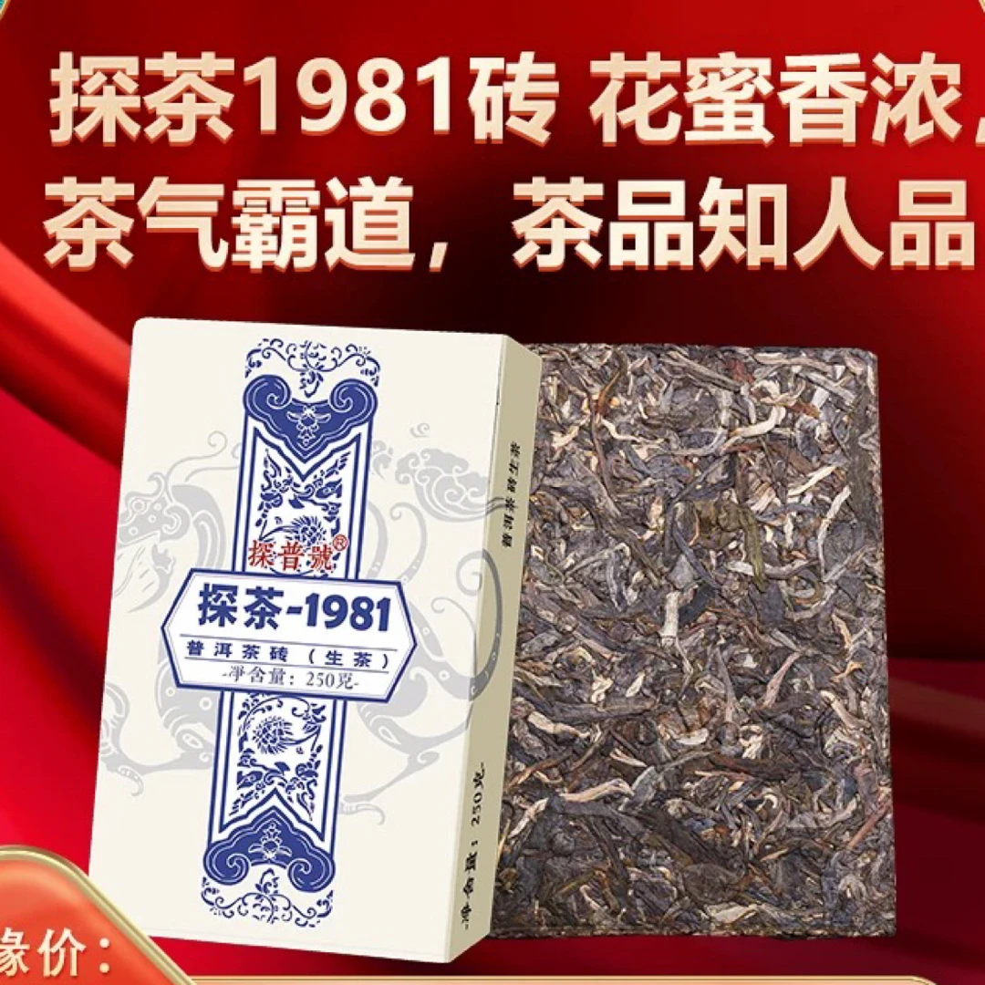 探普号2022年布朗山头春普洱茶生茶探茶1981砖250g