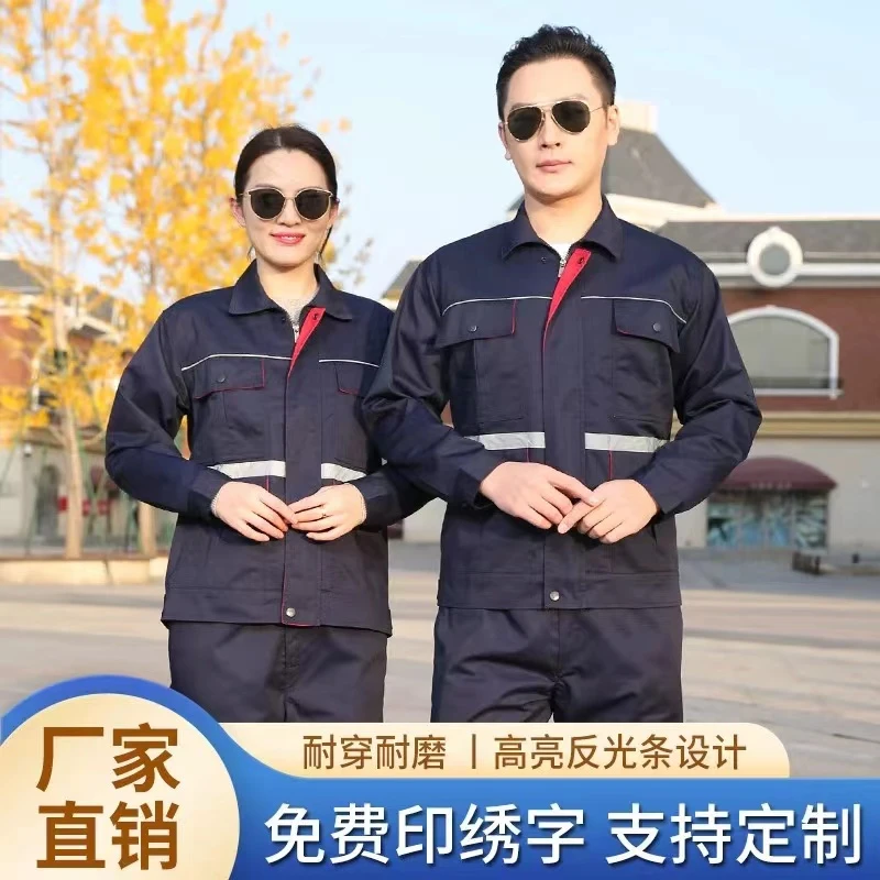 工作服套装男春秋季汽修工人机电工厂定制专业耐磨劳保服上衣工装