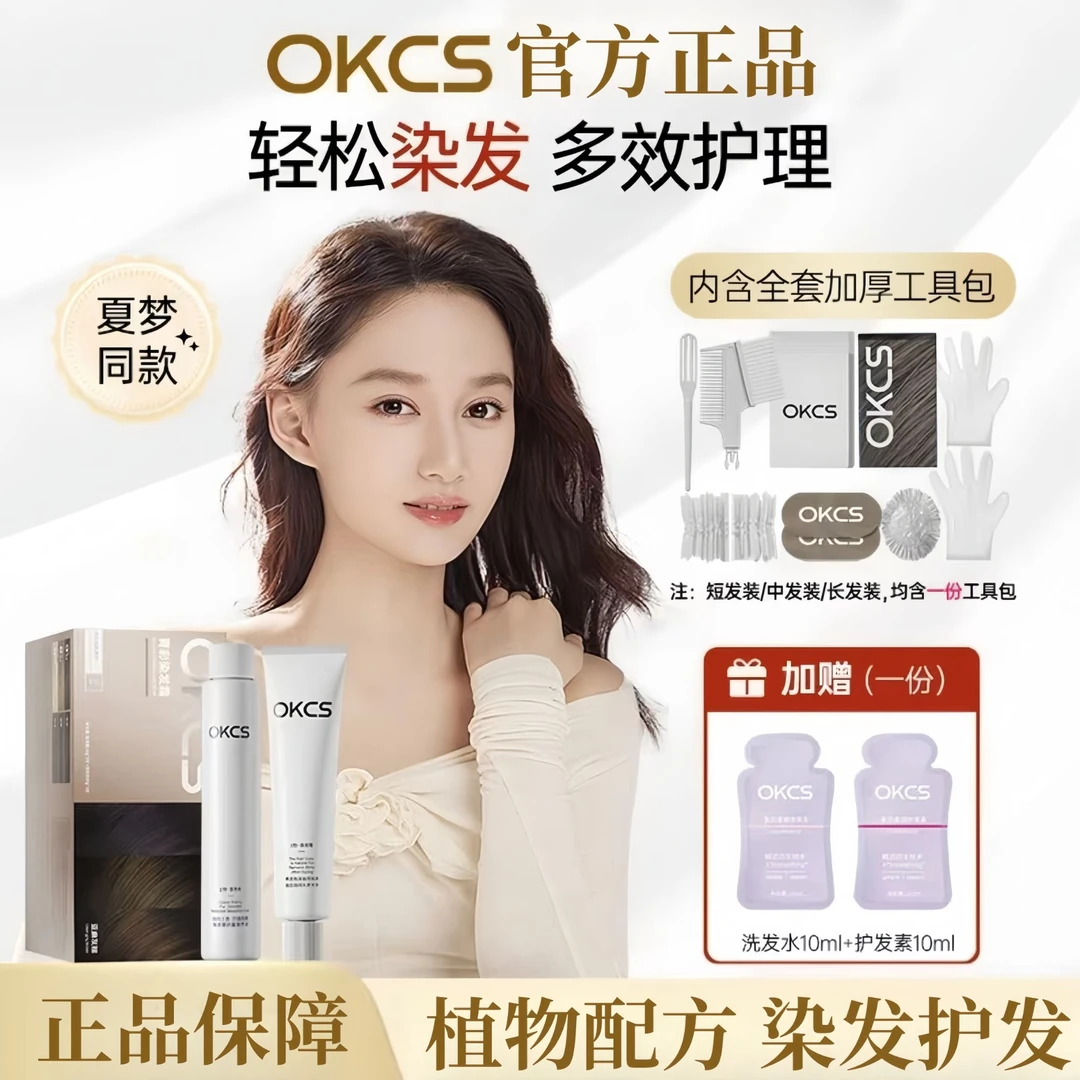 【夏梦同款】OKCS染发膏植物显白免漂染发剂彩运来亚麻灰棕橘棕色