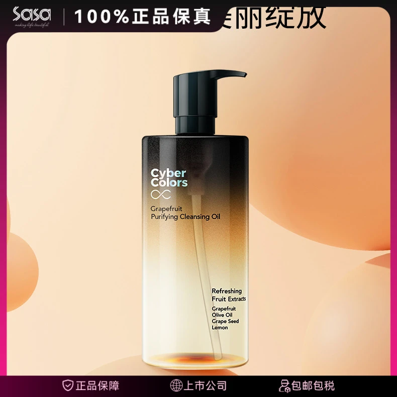 CYBER COLORS尚智色彩卸妆洁面油西柚脸部卸妆油全脸卸妆油500ML