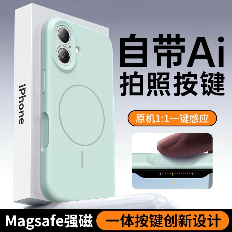 一体AI相机按键适用苹果iPhone16pro手机壳磁吸液态硅胶精孔全包