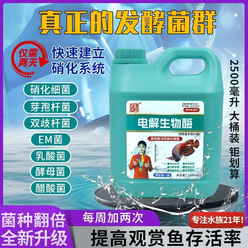 净水电解活菌生物酶鱼缸净水剂分解鱼便降氨氮亚硝酸盐空气缸