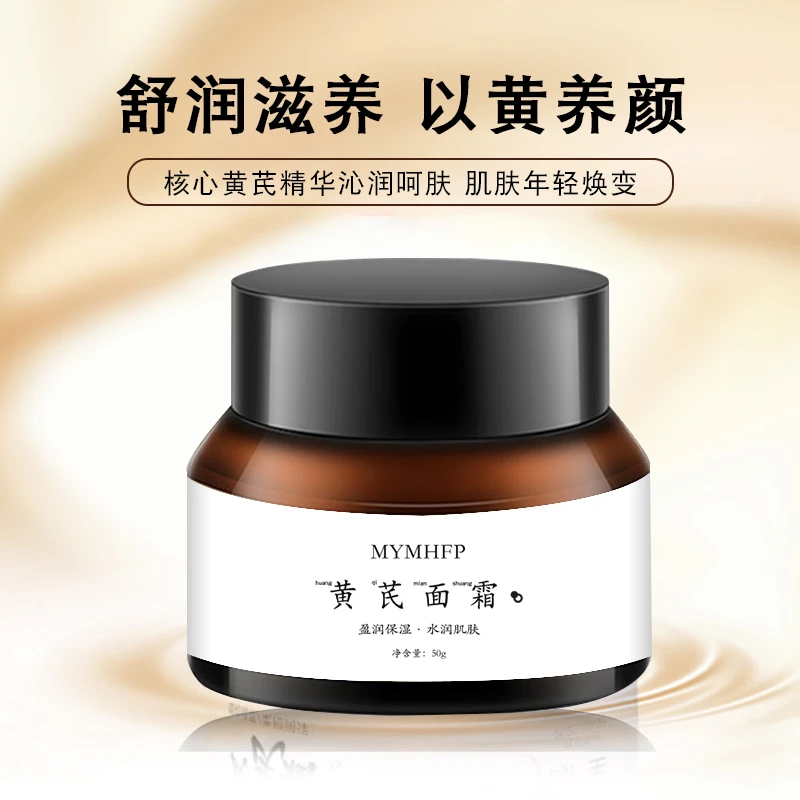 黄芪面霜50g紧致水嫩淡化暗沉祛黄提亮肤色滋养养颜