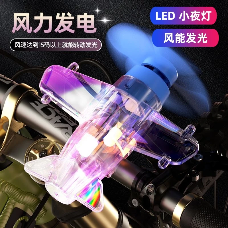 风能LED后视镜装饰灯旋转夜光小飞机炫彩车外饰警示灯电动车夜灯