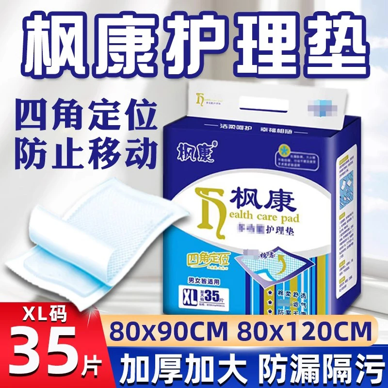 枫康成人护理垫80x90特大号老年人尿不湿老人用一次性专用隔尿垫
