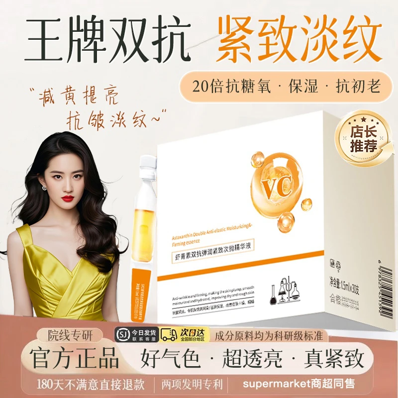 【官方正品】虾青素VC次抛精华液舒缓修复抗皱紧致嫩肤熬夜去黄提亮