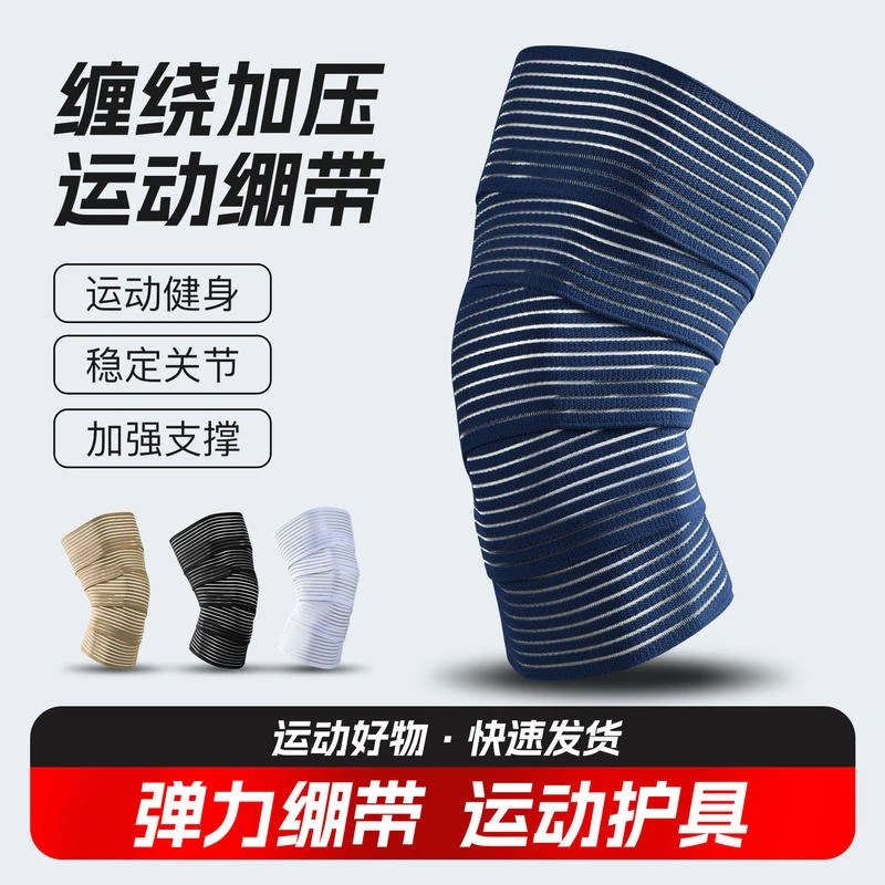 户外缠绕弹力自粘加压绷带护膝固定护肘护腕弹性护踝护小腿批发