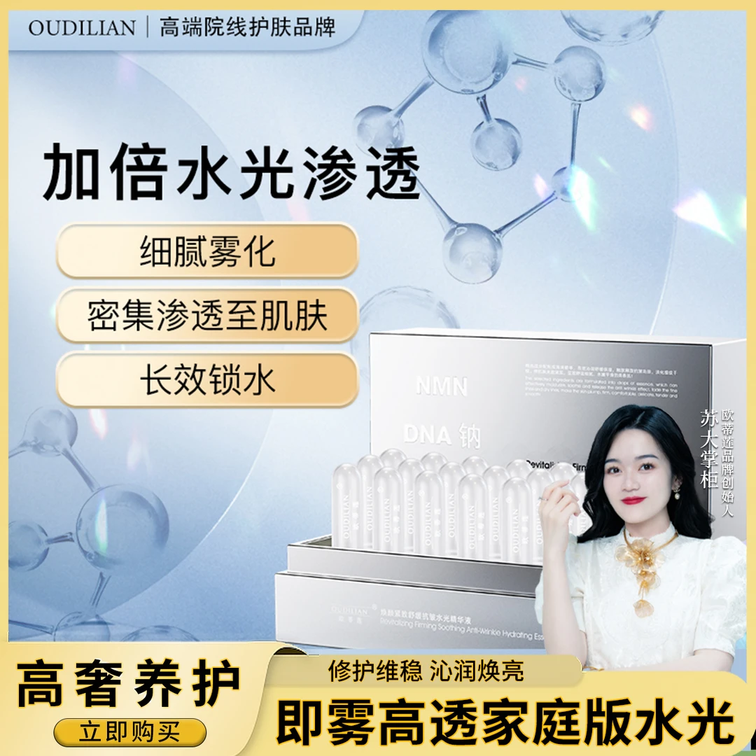 【院线透皮水光】（无仪器多两盒）焕颜紧致抗皱水光精华液