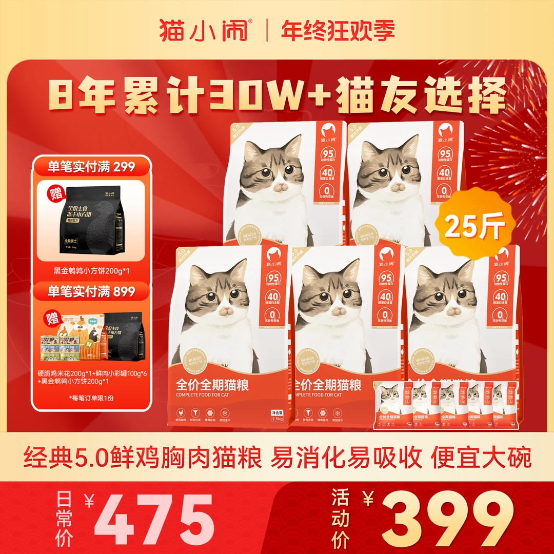 【双旦大促】猫小闹经典5.0鲜胸鸡肉全价无谷猫粮25斤囤货装