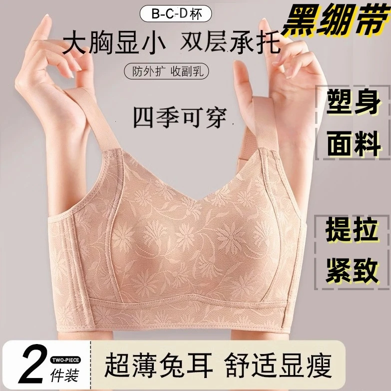 【买一送一】薄款无痕全罩杯大胸显小内衣女大码调整型显胸小文胸