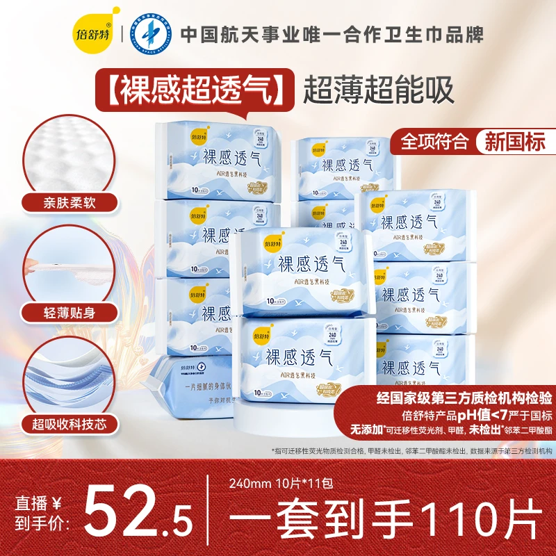 裸感透气日夜单规格超薄棉柔超干爽亲肤卫生巾