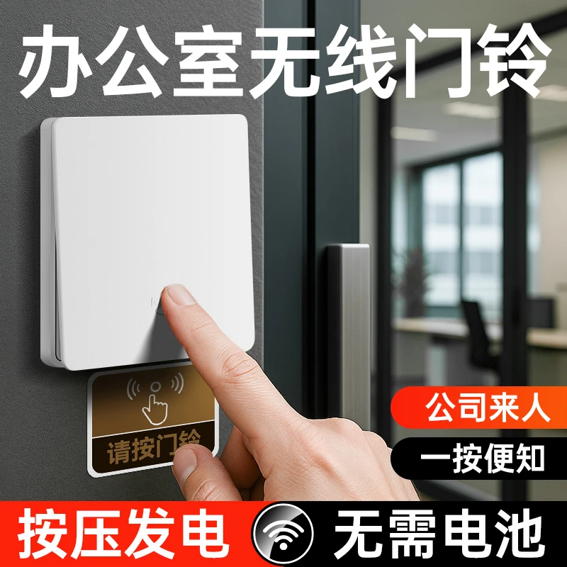 办公室无线门铃铛防水免布线高颜值网红新款远距离智能电子呼叫器